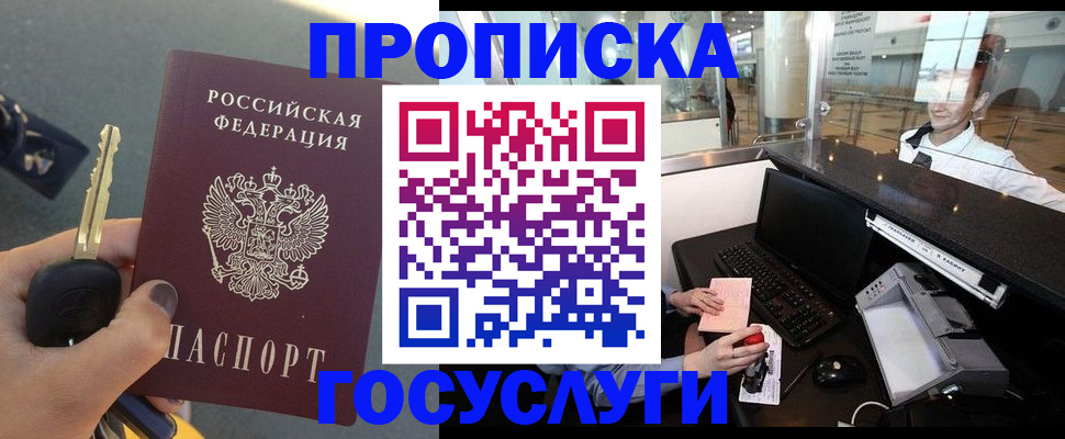 прописка для школы в Новоуральске