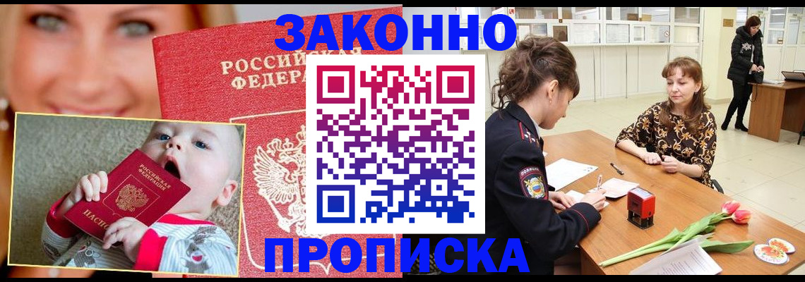 временная прописка в Новоуральске